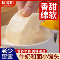 YOUSHANFANG/优膳坊 手工制作 儿童馒头