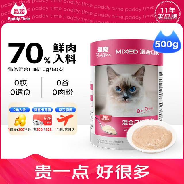 Paddy Time PaddyTime)猫零食 混合口味猫条500g(10g*50)