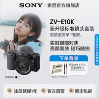 索尼 SONY ZV-E10 APS-C画幅 微单相机