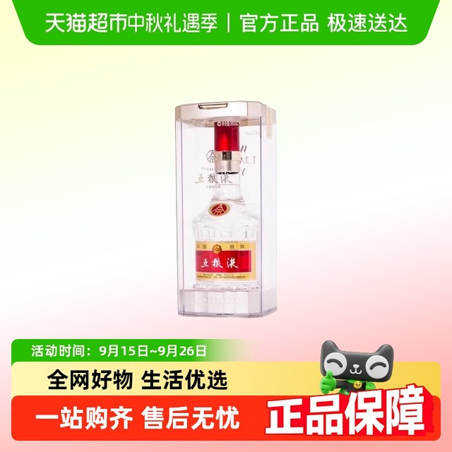 今日必买：五粮液 普五 第八代 52%vol 浓香型白酒 500ml 单瓶装