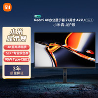 移动端、京东百亿补贴：红米 27英寸4K超清显示器 A27U节能版