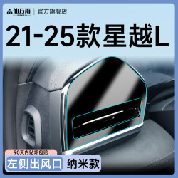 仙万雨 适用于2024款吉利星越L中控导航钢化膜屏幕贴膜汽车内装饰用品24.