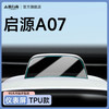 仙万雨 长安启源A07车型 0.33mm玻璃屏幕贴膜