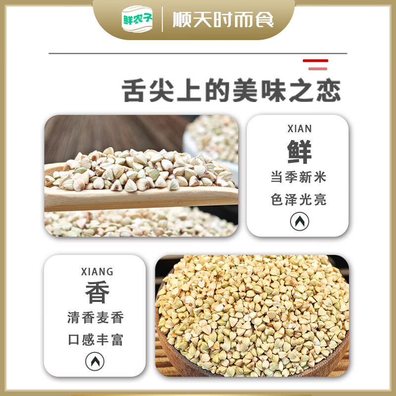 鲜农子东北荞麦米农家新货三角乔麦五谷杂粮纯荞麦仁粒低脂健身真空 【真空1斤】荞麦米*1袋