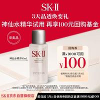 SK-II 神仙水10ml