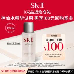 SK-II 护肤精华露10ml