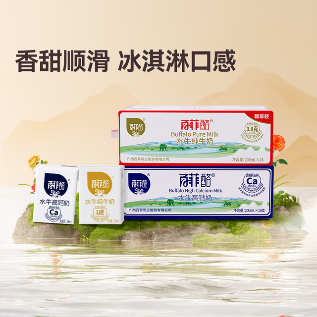 百菲酪 水牛纯牛奶 200ml*32盒 风味乳&纯奶组合装