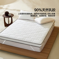 88VIP：水星家纺 泰国原液进口乳胶复合床垫抗菌学生宿舍卧室榻榻米软垫子