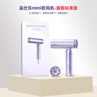 品仕乐 mini紫吹风机旅行便携出差家用速干负离子护发礼物电吹风筒