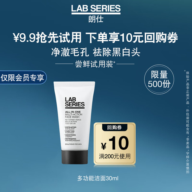 朗仕 多功能柔珠洁面乳30ml男士护肤品尝鲜体验装（回购基金200-10元）