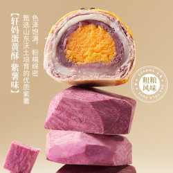 轩妈 蛋黄酥中秋礼盒传统糕点组合  660g