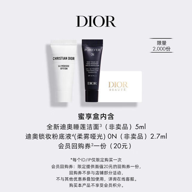 Dior 迪奥 睡莲洁面5ml+粉底液2.7ml 0N