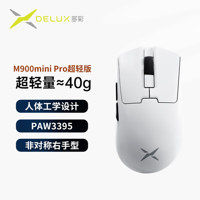 多彩 M900mini Pro 三模轻量化无线鼠标 标准版 白色