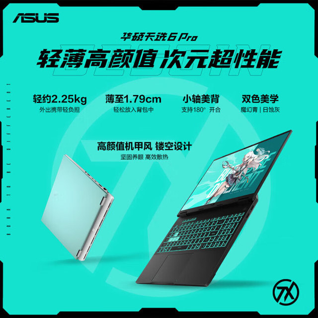 今日必买：华硕 ASUS 天选6 Pro 酷睿版 2025游戏本 补贴20% 高性能酷睿HX 16英寸RTX50显卡学生游戏电竞笔记本电脑