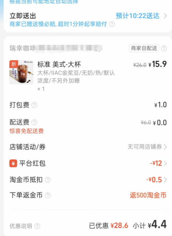 瑞幸咖啡 标准美式-大杯