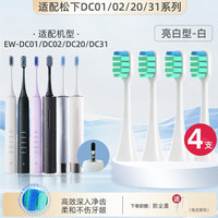 萌瑟 适配松下电动牙刷头DC01/DC02/20/31/WEW0890/0895/0896/WEW0893