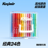 卡西米尔 Kasimir 直液式丙烯马克笔软头小可叠色不透色水彩笔美术颜料笔画笔 24色