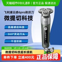 飞利浦 电动剃须刀官方旗舰正品男士胡须刀智能刮胡刀送老公礼物