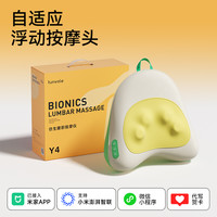 兔唯乐 Tunvole 生日礼物腰部按摩器已接入米家揉捏颈椎颈部腰背部靠垫多功能