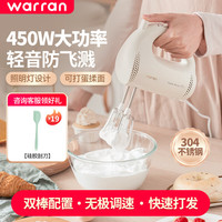 华伦 450W大功率打蛋器家用烘焙搅蛋器多功能奶油搅拌器电动打蛋器 米色