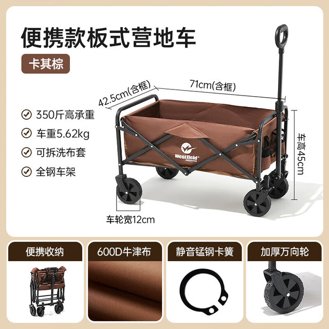 Westfield outdoor 我飞 westfieldoutdoor 户外营地车 咖色丨入门款丨静音实心轮