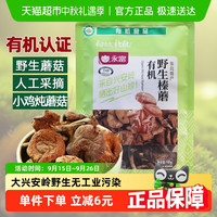 永富 有机榛蘑 100g 包装