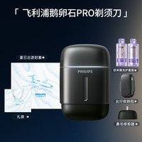 飞利浦 男士电动剃须刀鹅卵石PRO刮胡刀胡须刀便携官方正品S902