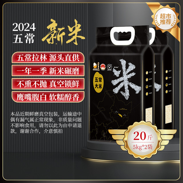 淘金币可用：壹升善粮 东北五常大米GB/T19266地标10斤