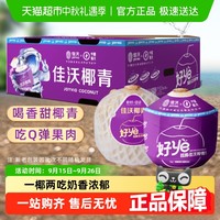 佳沃 泰国香水椰子多汁清甜整箱