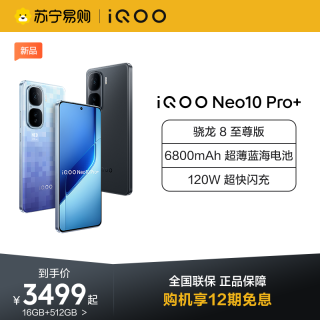 iQOO Neo10 Pro+ 疾影黑 16GB+512GB 全網通5G手機