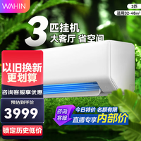 华凌 KFR-72GW/N8HA1 新一级能效 壁挂式空调 3匹