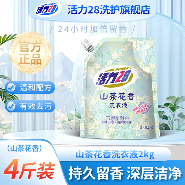 Power28 活力28 山茶花香洗衣液 2kg*1袋