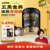 五谷磨房 黑之养 核桃芝麻黑豆粉 600g