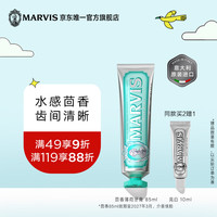 MARVIS 玛尔仕 茴香薄荷牙膏 85ml