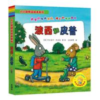 【经典绘本系列自选】0-3-6-9岁儿童绘本系列 婴幼儿园宝宝卡通漫画图画书籍启蒙认知 买绿豆小金鱼逃走了蚂蚁和西瓜波西和皮普明天出版社等 【波西和皮普全7册】培养孩子解决成长问题