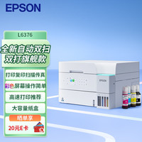爱普生 L6376 A4彩色商用墨仓式打印机一体机 高速款 打印/复印/扫描自动双面打印 连续扫描