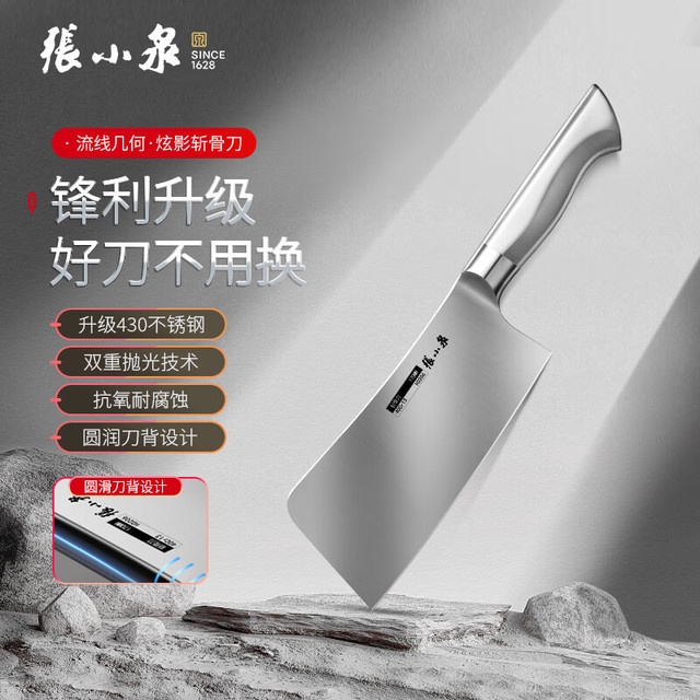 張小泉 不锈钢菜刀切片刀斩骨刀