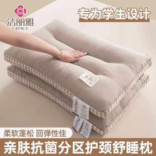 分区舒睡枕头护颈椎助睡眠家用枕芯一对套装单人男女宿舍