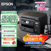 爱普生 L6279 彩色喷墨打印机 黑色