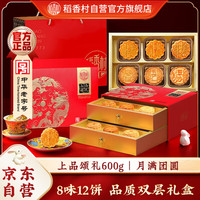稻香村 月饼礼盒 中秋大礼包 蛋黄莲蓉上品颂礼600g