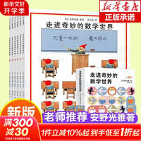《走进奇妙的数学世界》（全套6册）