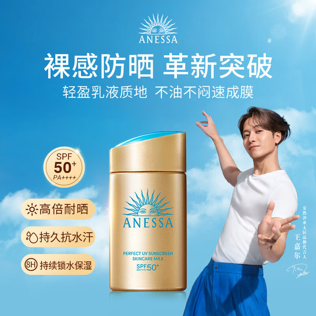 ANESSA 安热沙 小金瓶防晒霜SPF50+ PA++++ 60ml