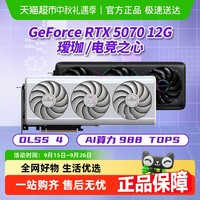 铭瑄 RTX5070 5070Ti Turbo 12G/16G 台式机电脑游戏办公剪辑独立显卡 RTX5070 电竞之心