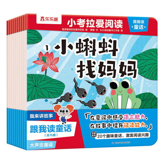 《跟我读童话》（共10册） 