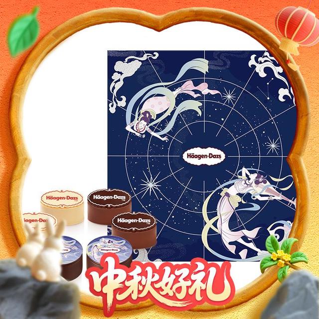 今日必买：哈根达斯 月光宝盒冰淇淋月饼节配送券