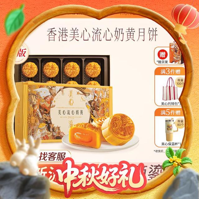 Maxim's 流心奶黄 港式月饼 360g 礼盒装