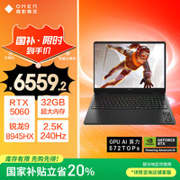 惠普 暗影精灵11锐龙版 16寸游戏本（R9-8945HX RTX5060 32G 240Hz 1TB）