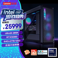 联想 Lenovo LEGION 联想拯救者 刃9000K 二代酷睿Ultra版 游戏台式机 黑色（Core Ultra9 285K、RTX 5080 16G、64GB、2TB SSD、水冷）