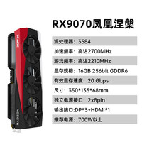 讯景 RADEON RX 9070 海外版 Pro 显卡 16GB 白色