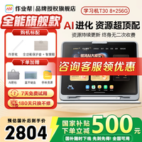作业帮 学习机 T30 自研名师大招课 银河大模型 护眼学练大屏 12.7英寸 8G+256G